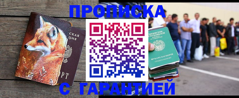 временная регистрация 2025 в Новокуйбышевске
