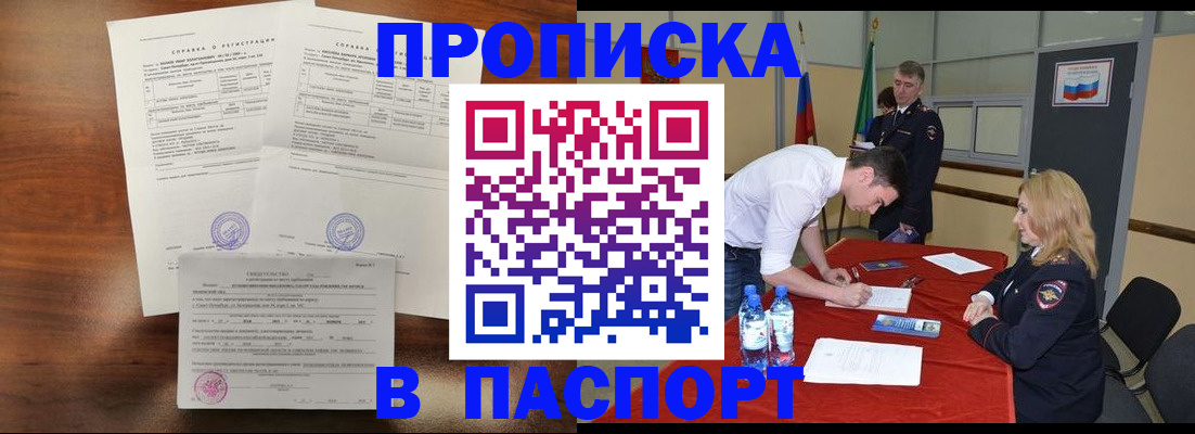 прописка ребенка в Новокуйбышевске